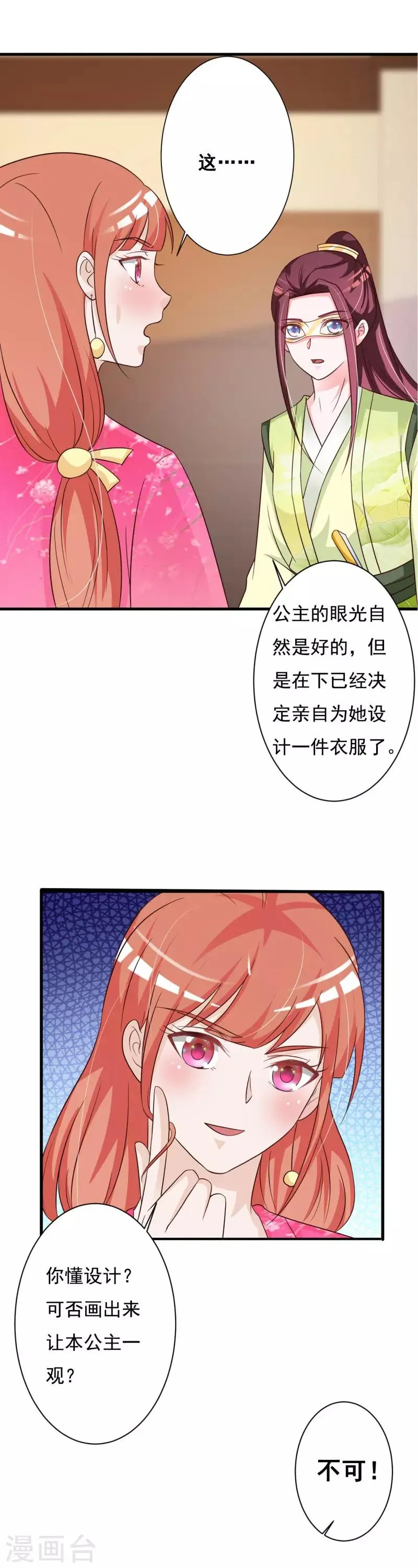 第74话 情敌出现 第3页