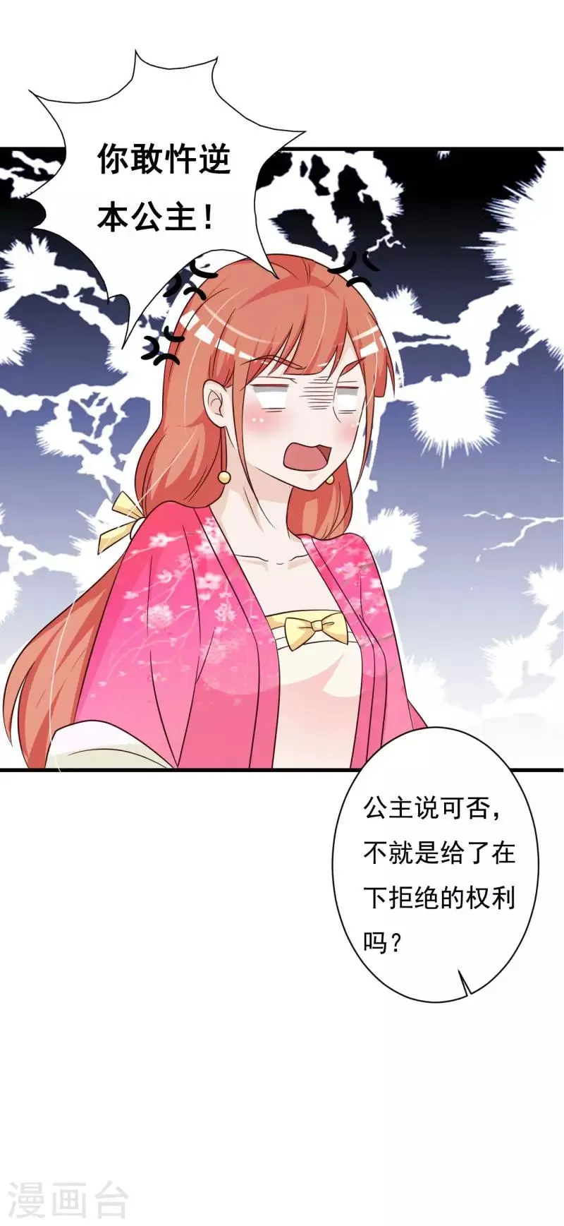 第74话 情敌出现 第4页