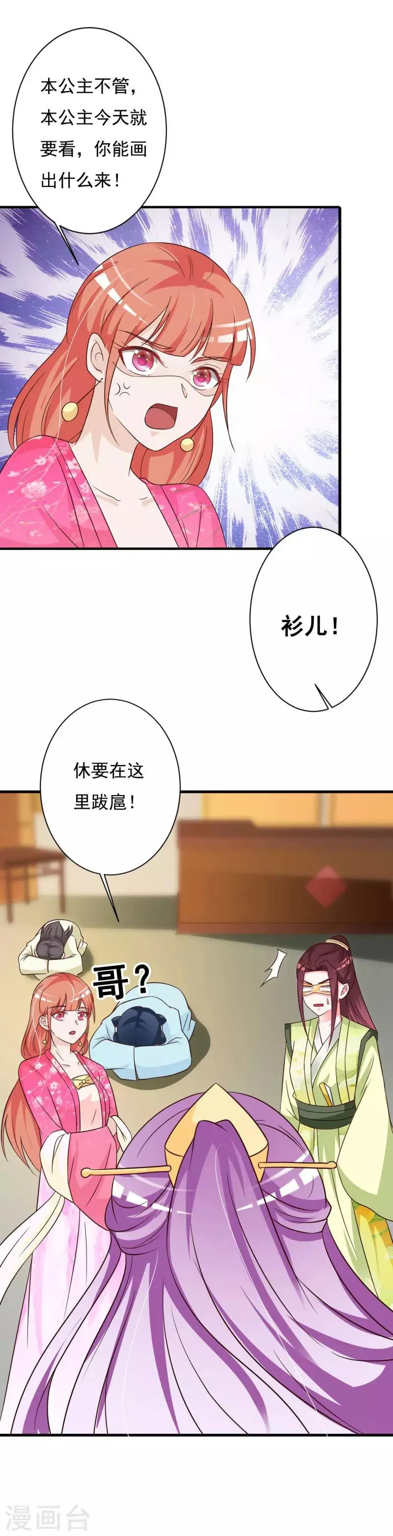第74话 情敌出现 第5页