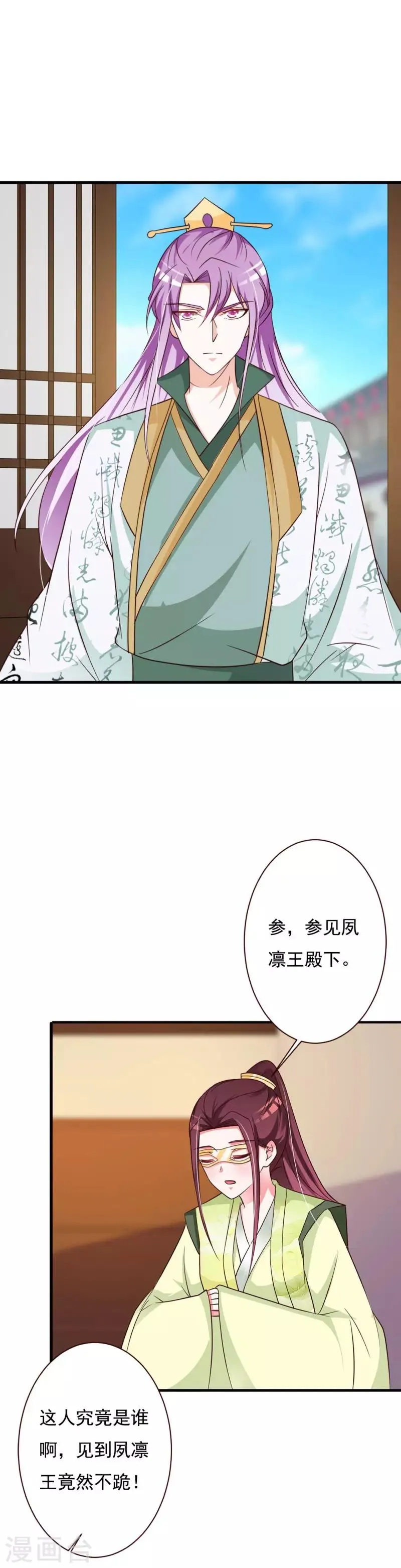 第74话 情敌出现 第6页