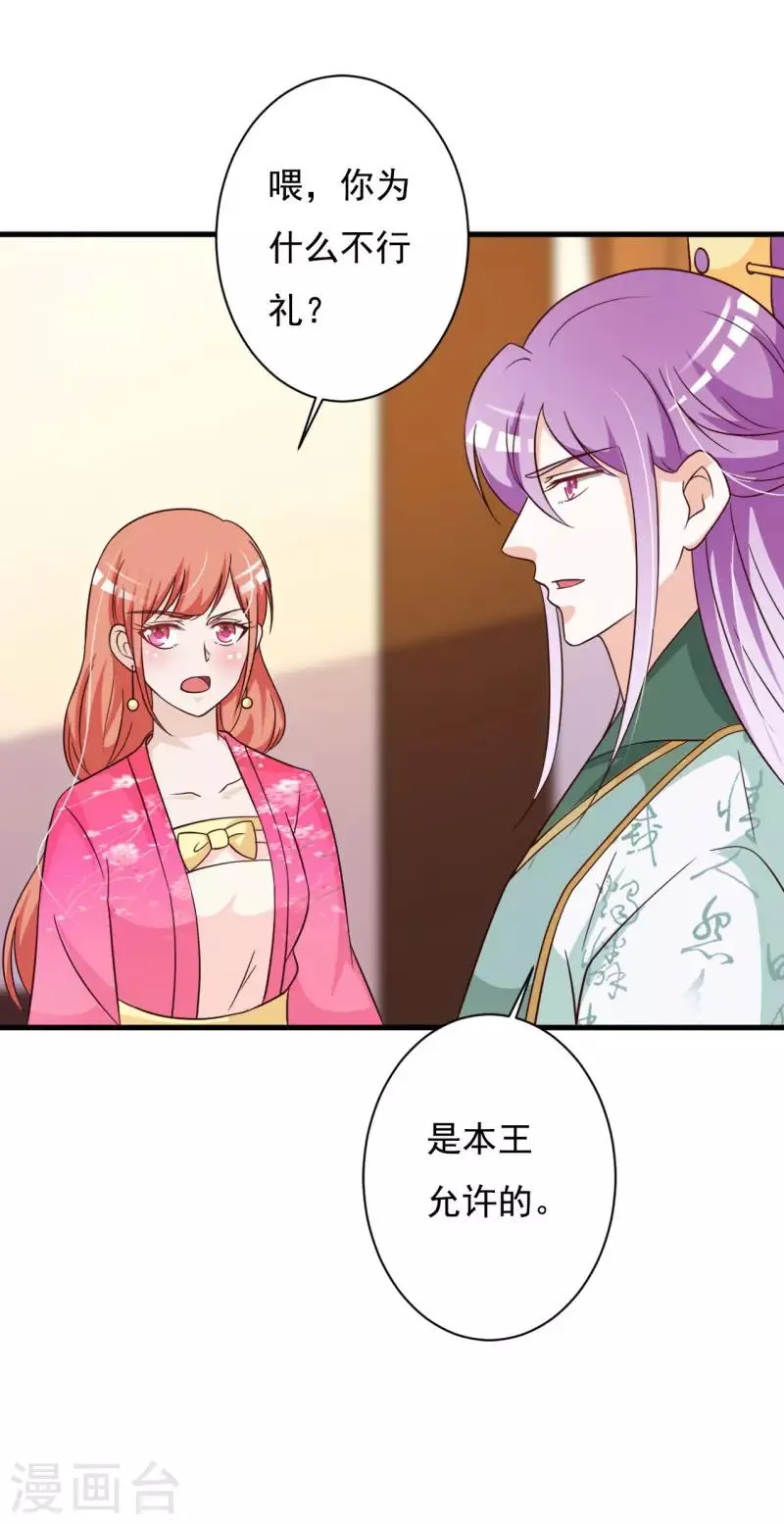 第74话 情敌出现 第7页