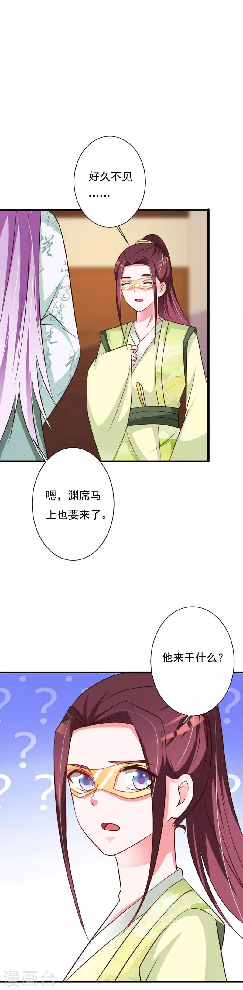第74话 情敌出现 第8页