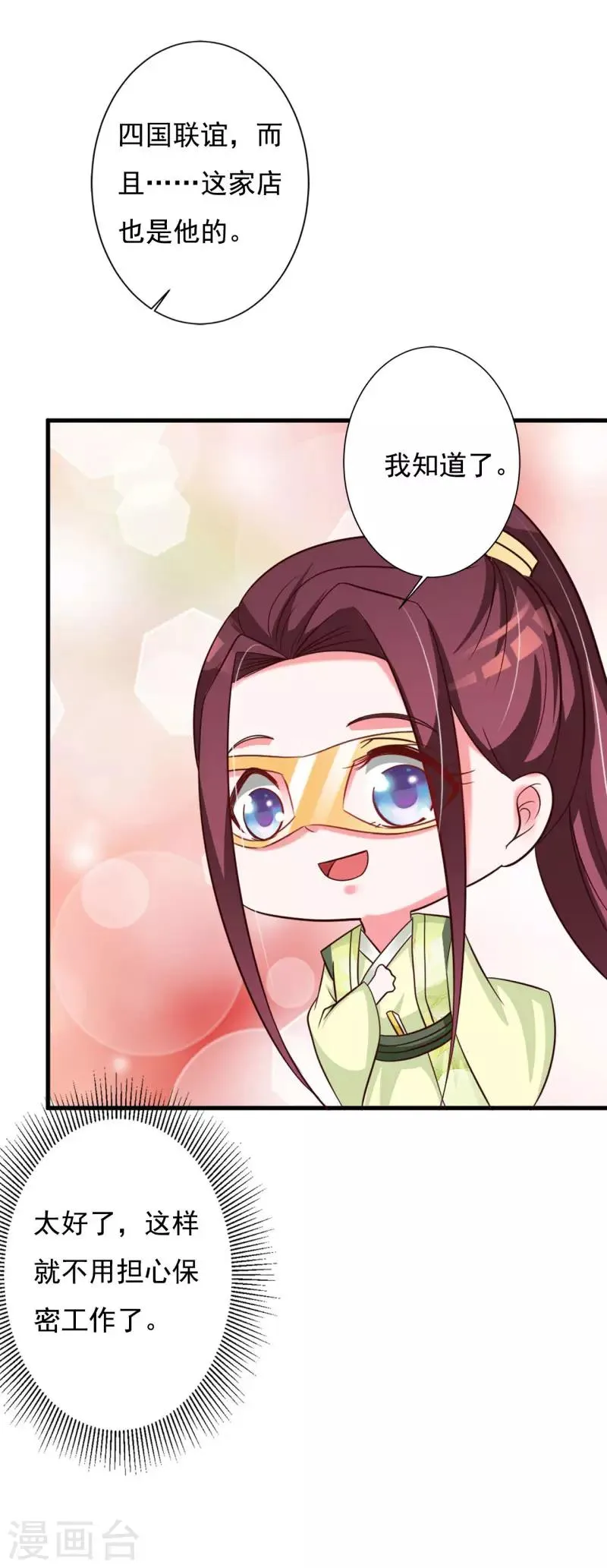 第74话 情敌出现 第9页