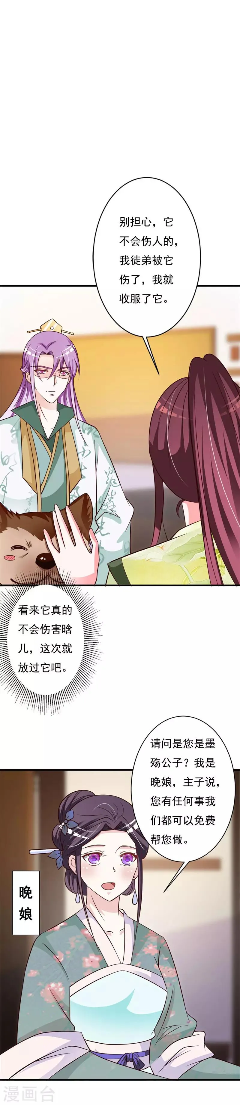 第74话 情敌出现 第11页