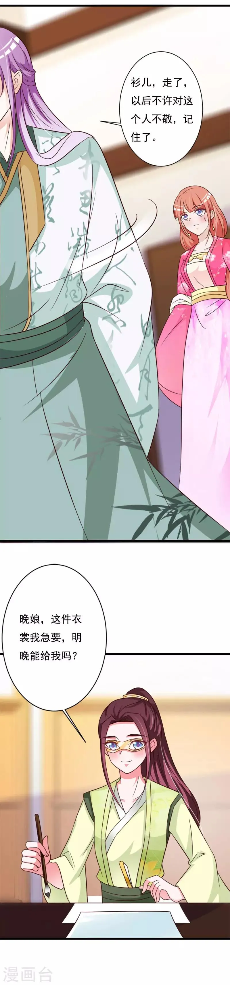 第74话 情敌出现 第15页