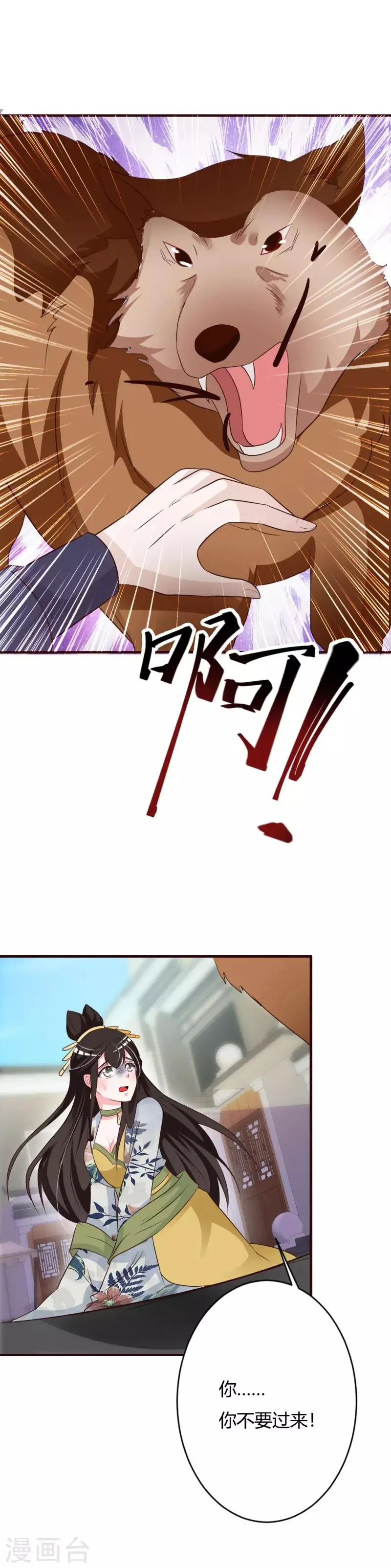 第75话 你是在关心我？ 第4页