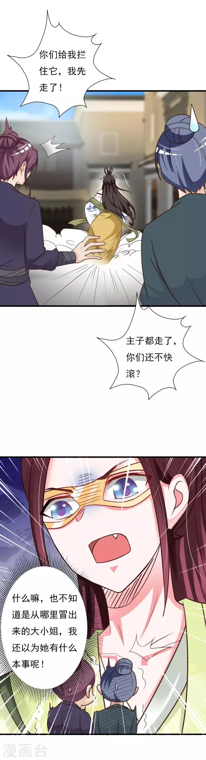 第75话 你是在关心我？ 第5页