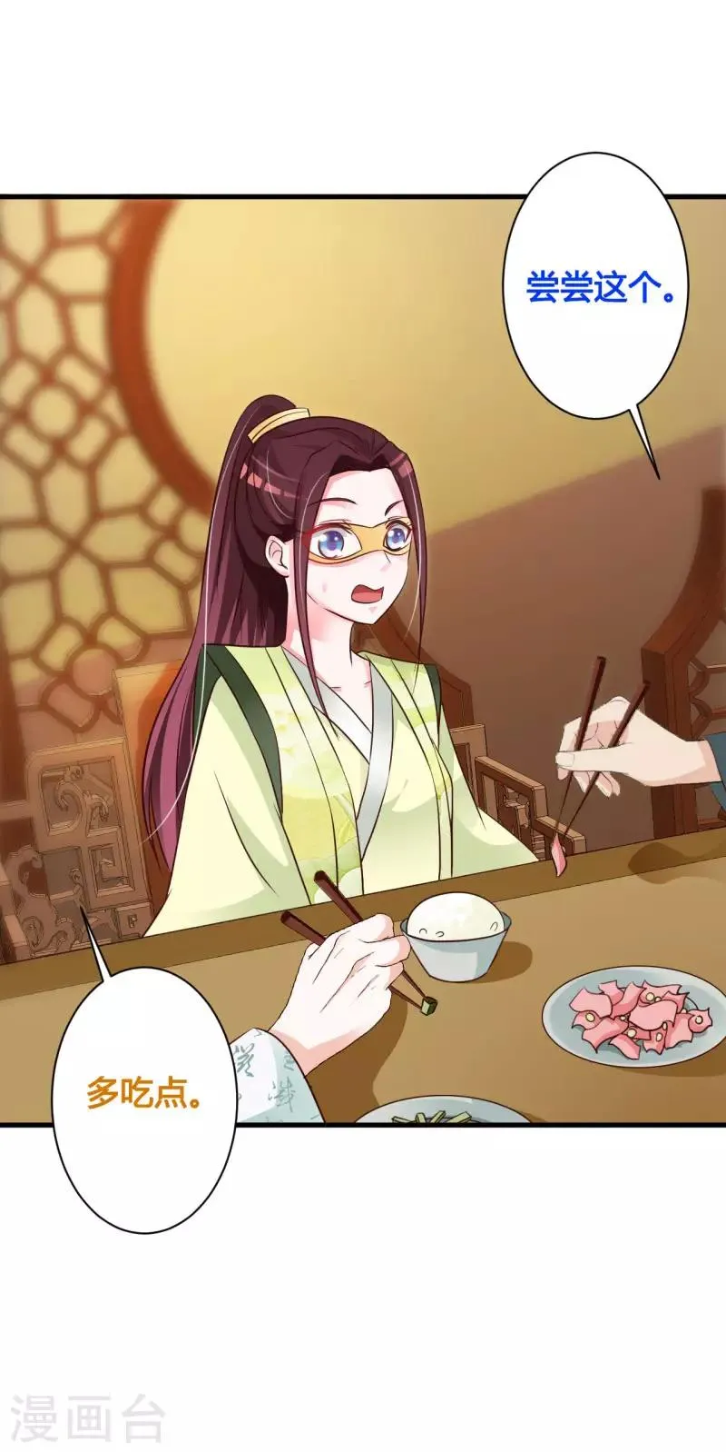第75话 你是在关心我？ 第16页