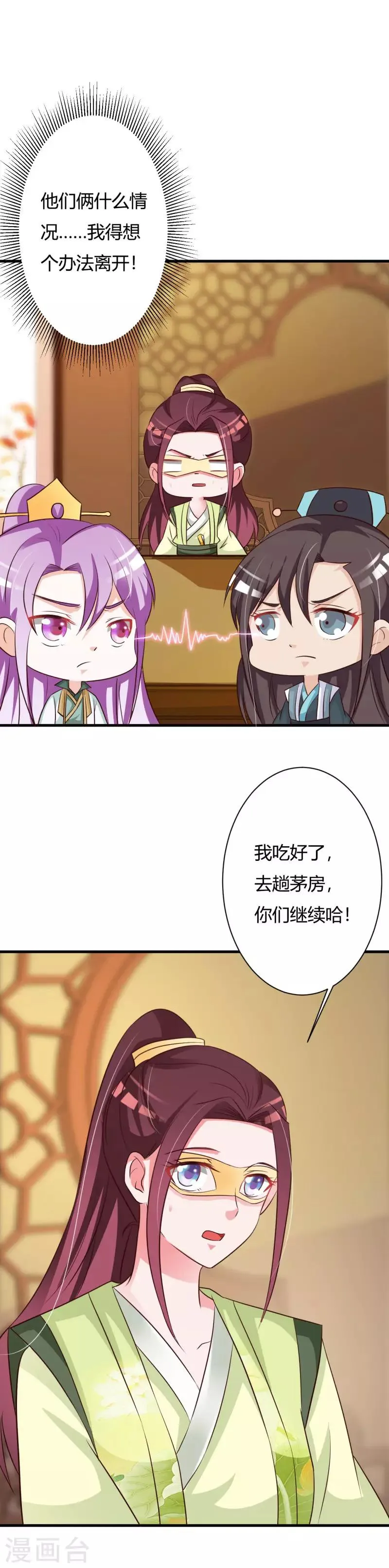 第75话 你是在关心我？ 第17页