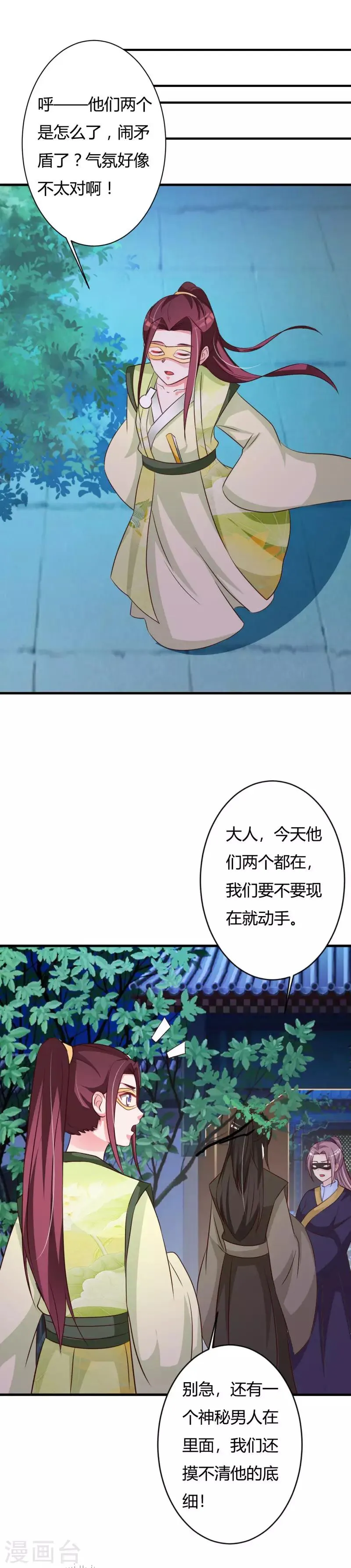 第75话 你是在关心我？ 第18页