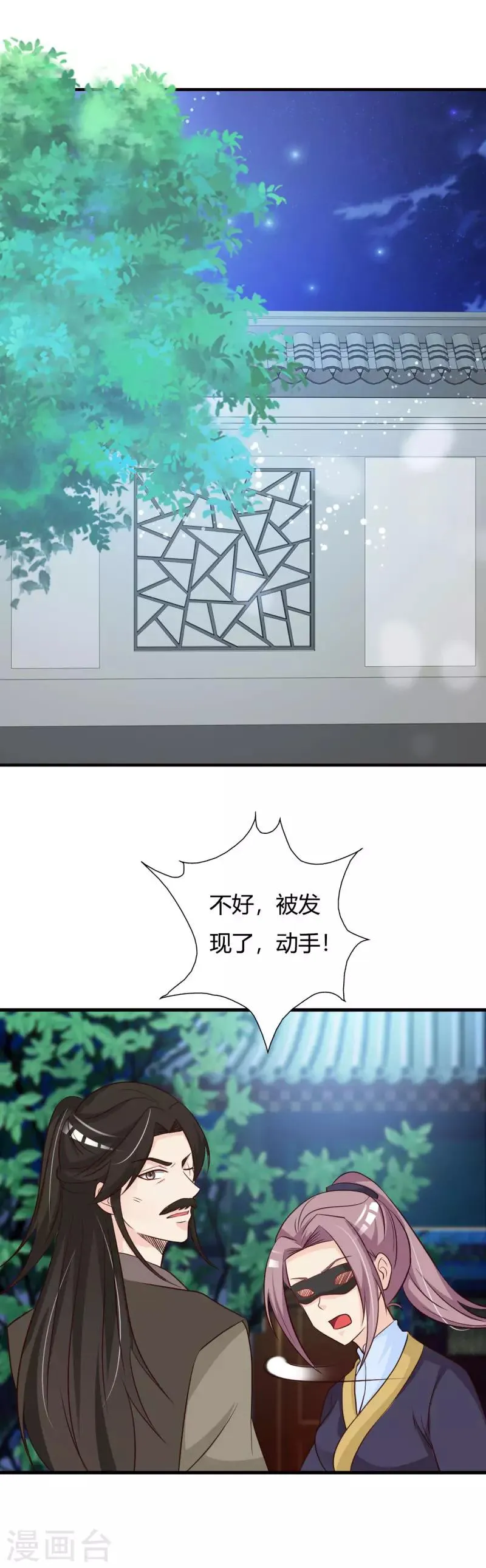 第76话 走为上策 第2页
