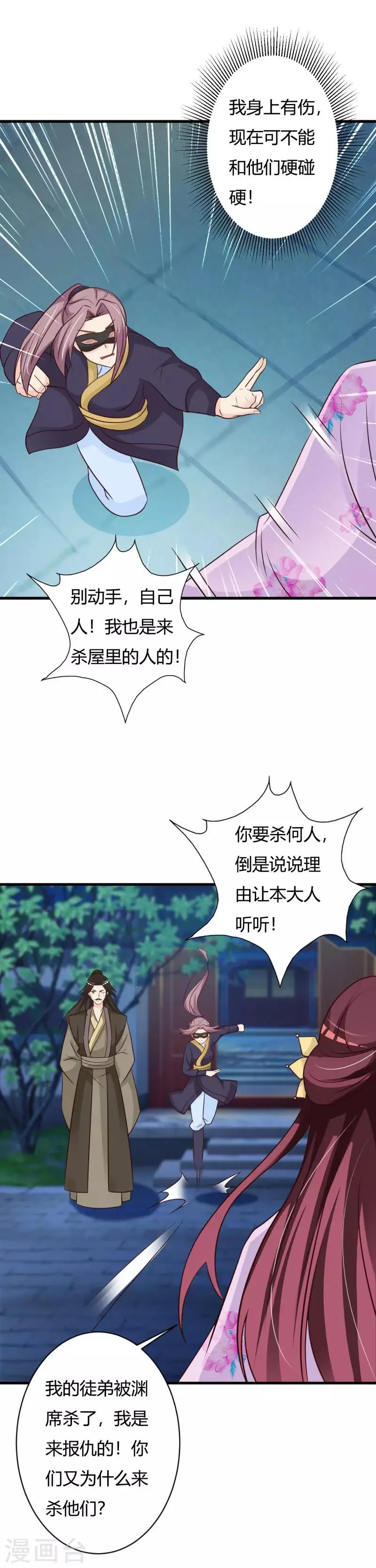 第76话 走为上策 第3页