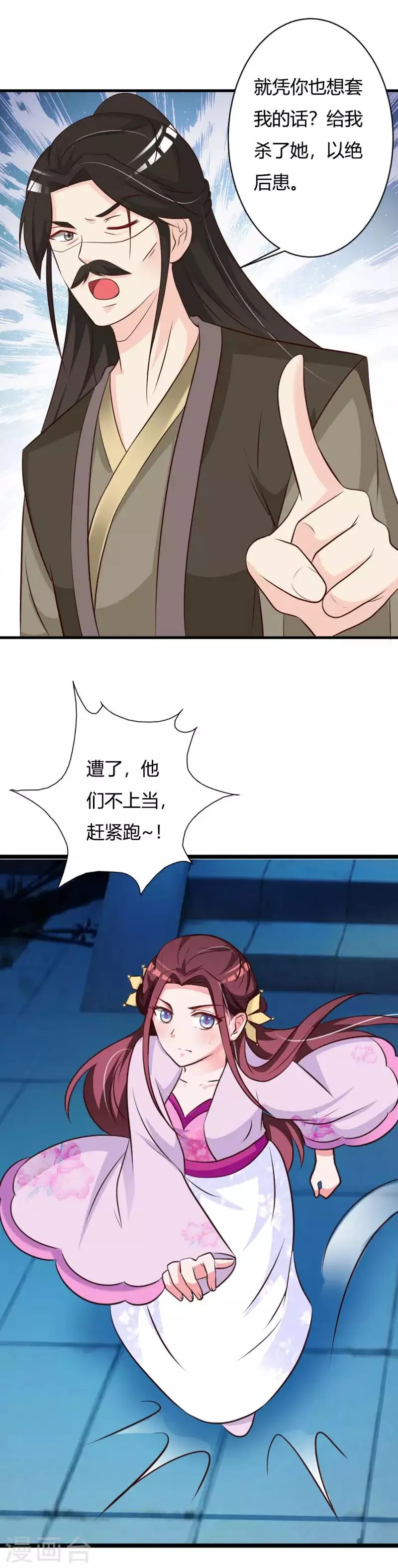 第76话 走为上策 第4页