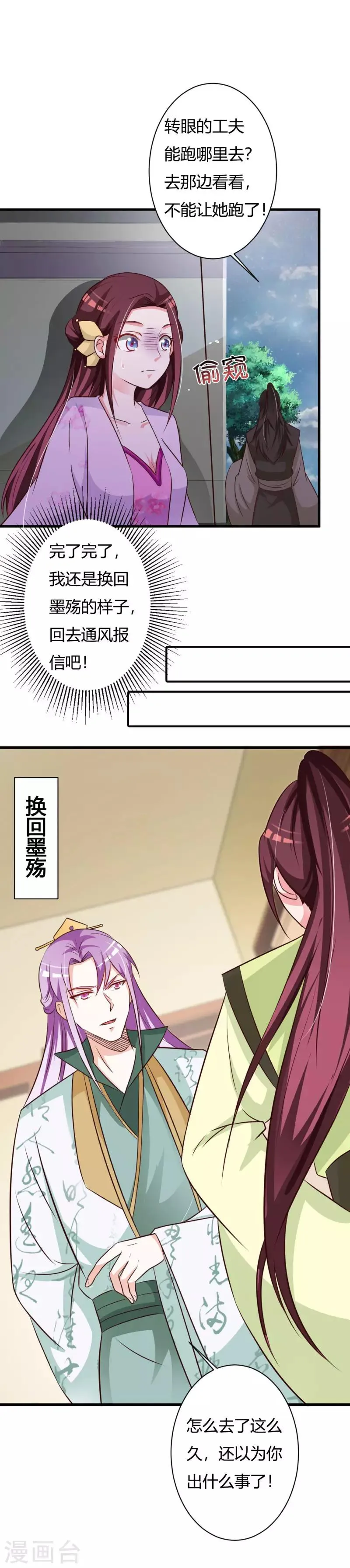 第76话 走为上策 第5页