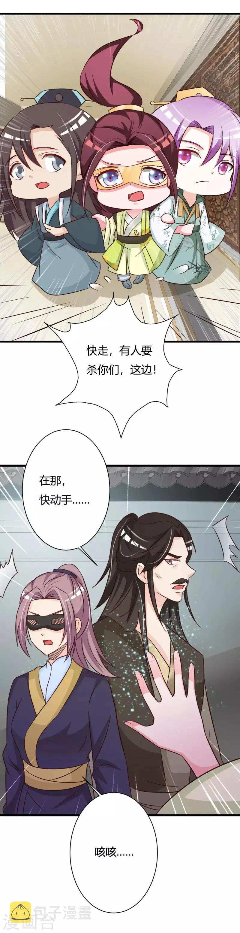 第76话 走为上策 第6页