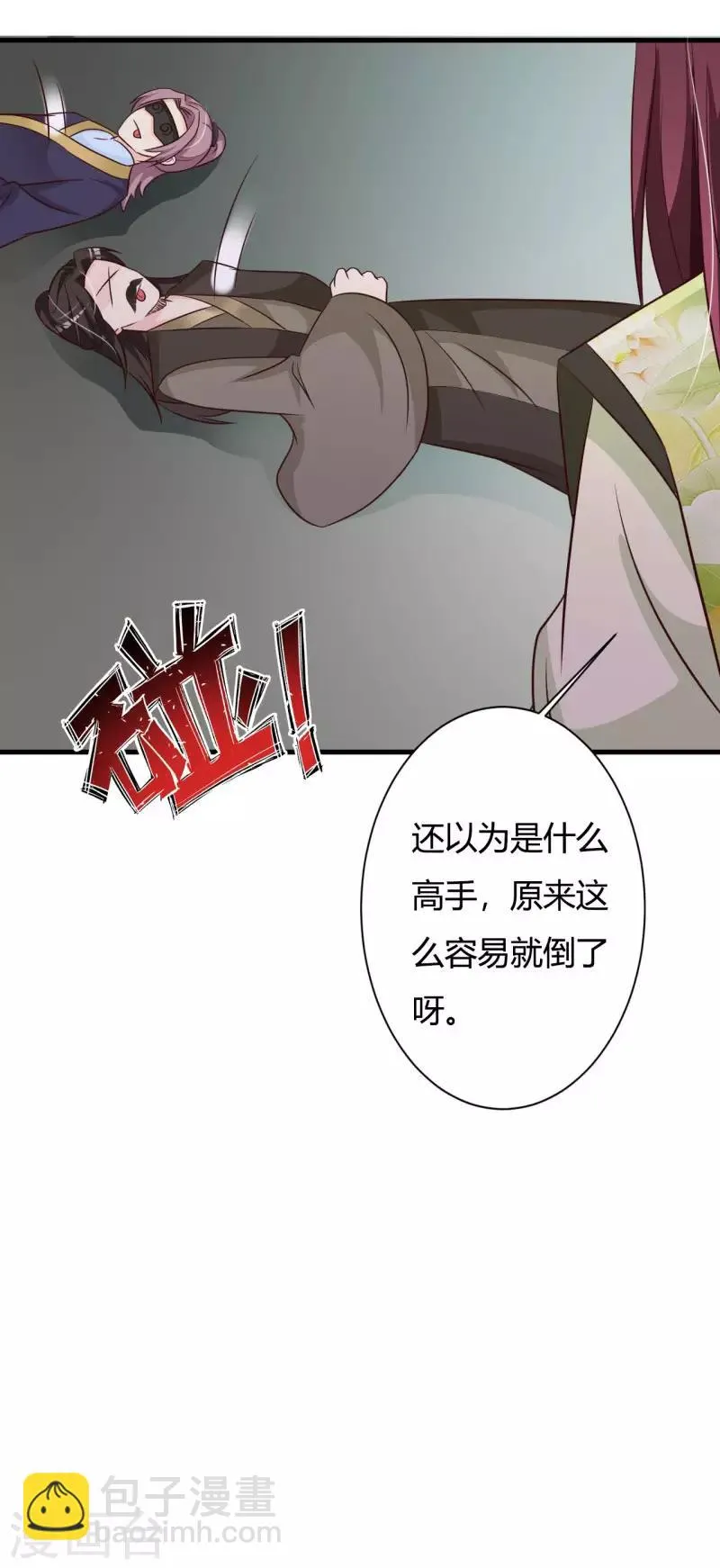 第76话 走为上策 第7页