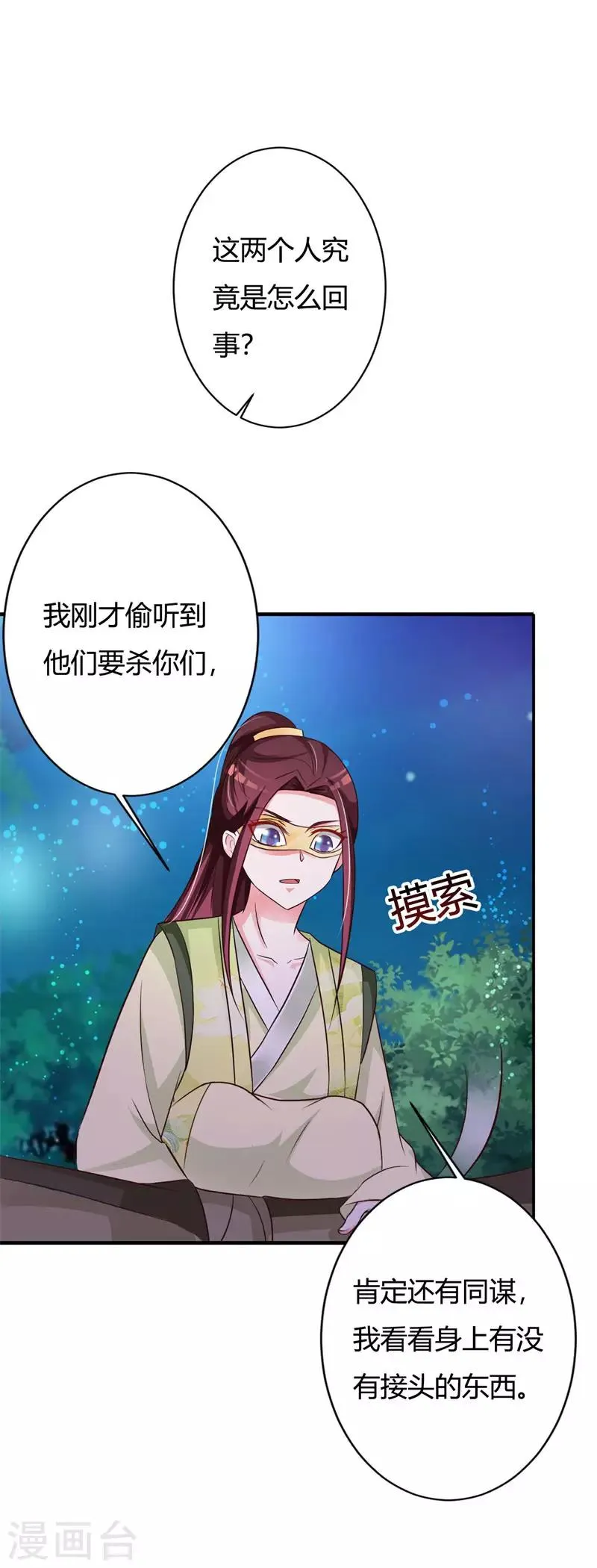 第76话 走为上策 第8页