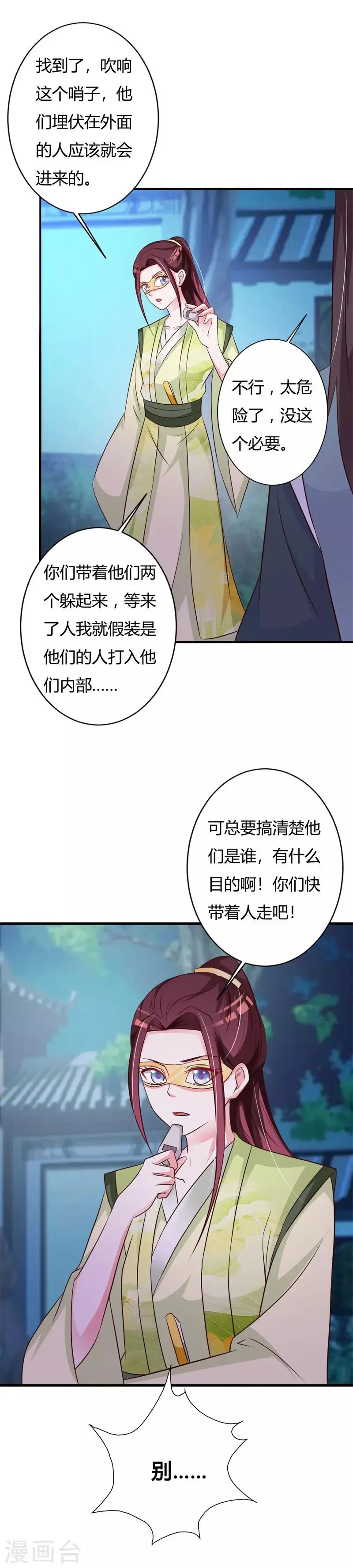 第76话 走为上策 第9页