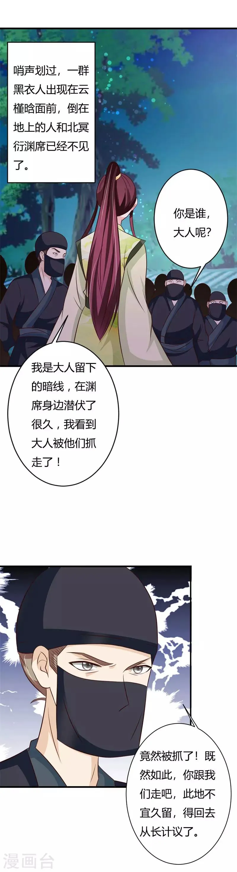 第76话 走为上策 第10页