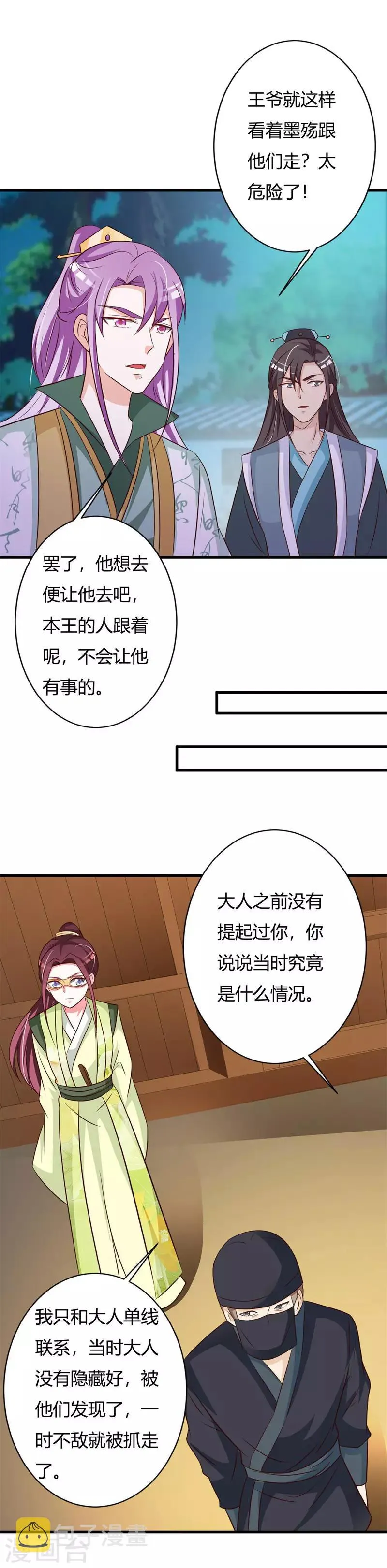 第76话 走为上策 第11页