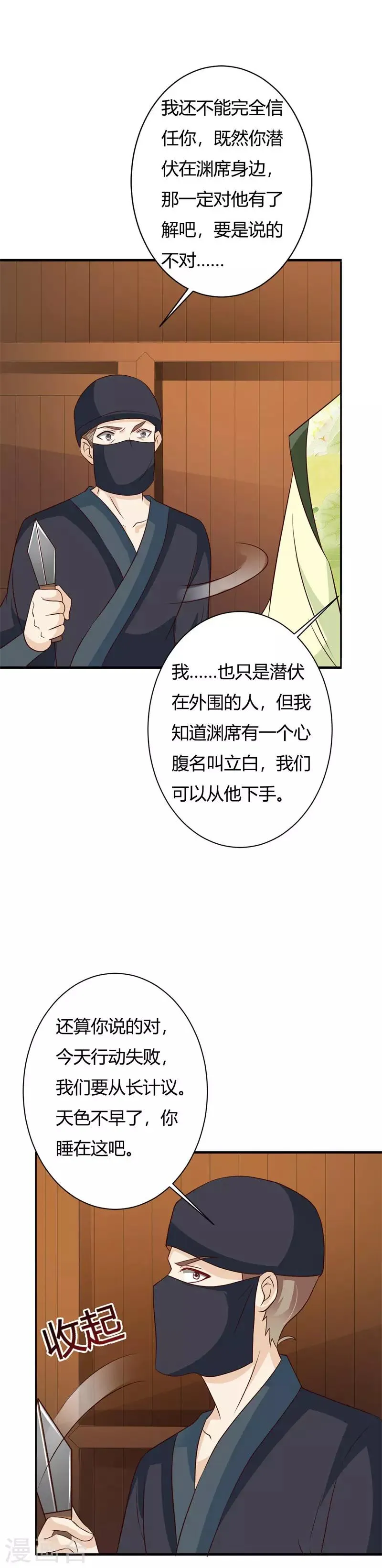 第76话 走为上策 第12页
