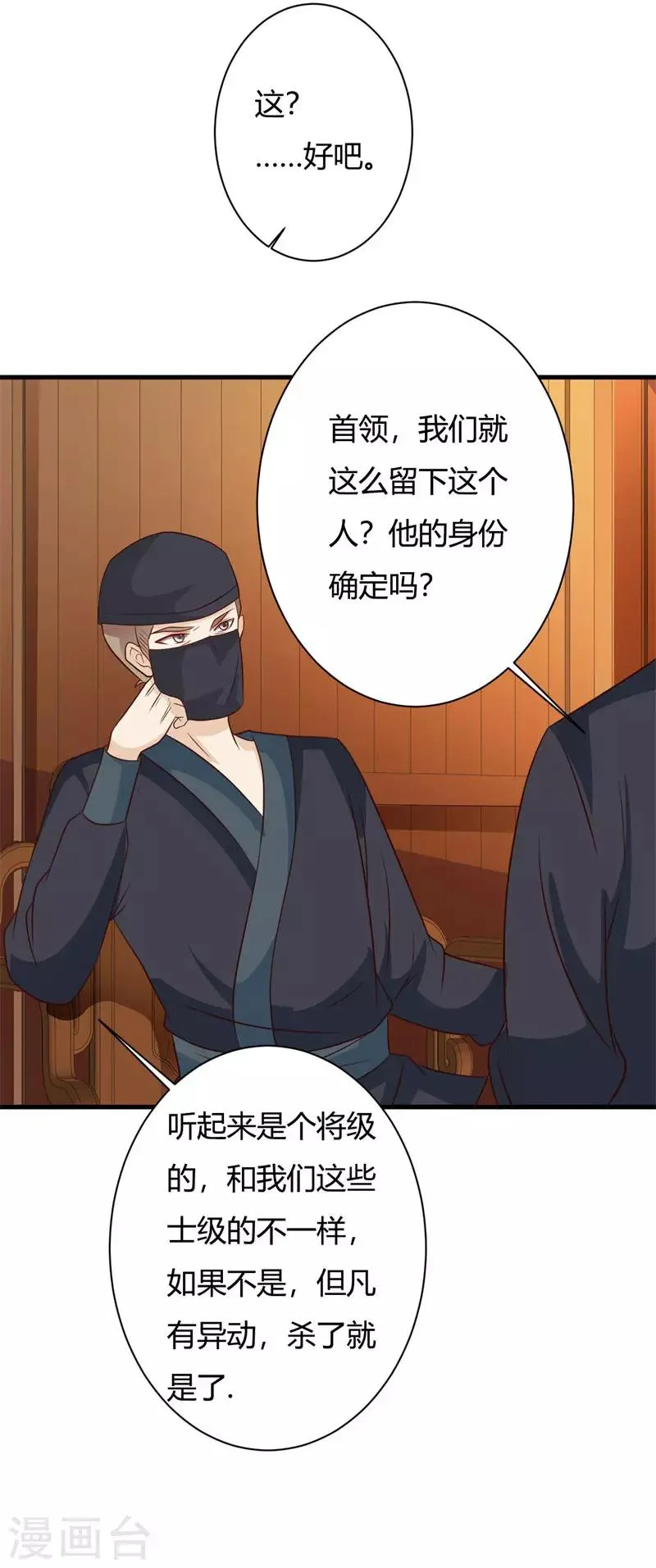 第76话 走为上策 第13页