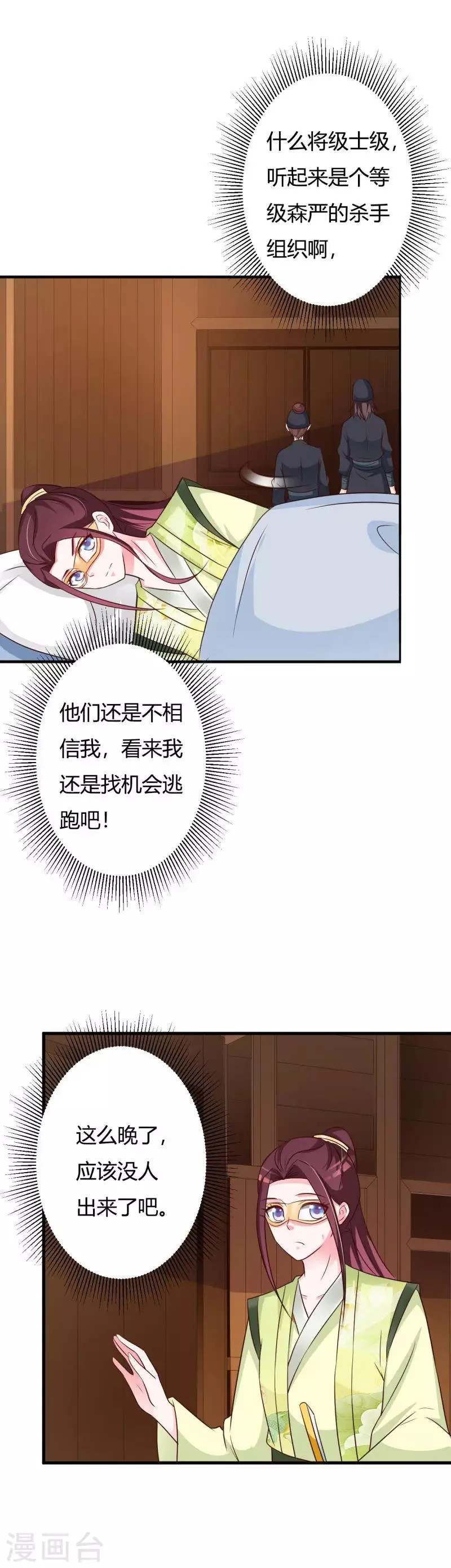 第76话 走为上策 第14页