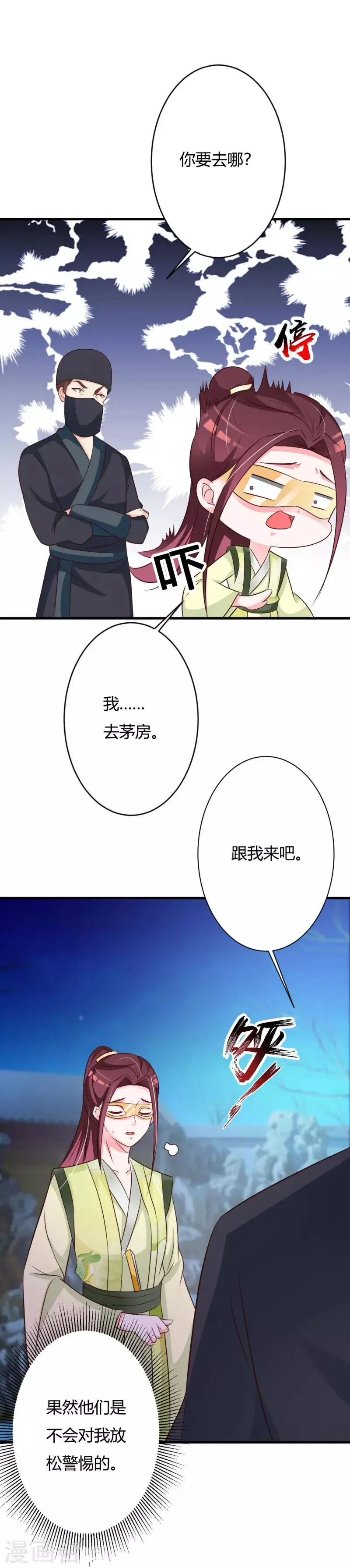 第76话 走为上策 第15页