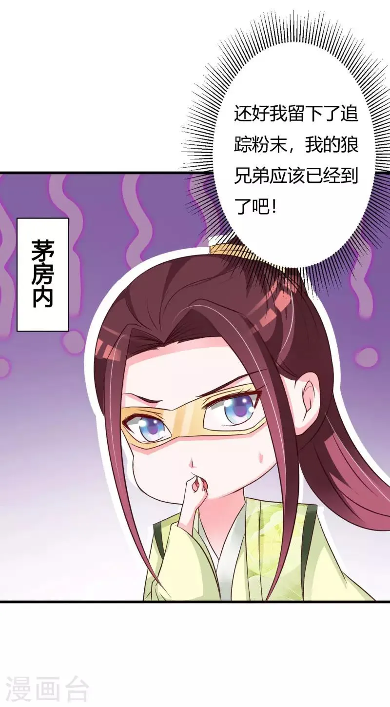 第76话 走为上策 第16页