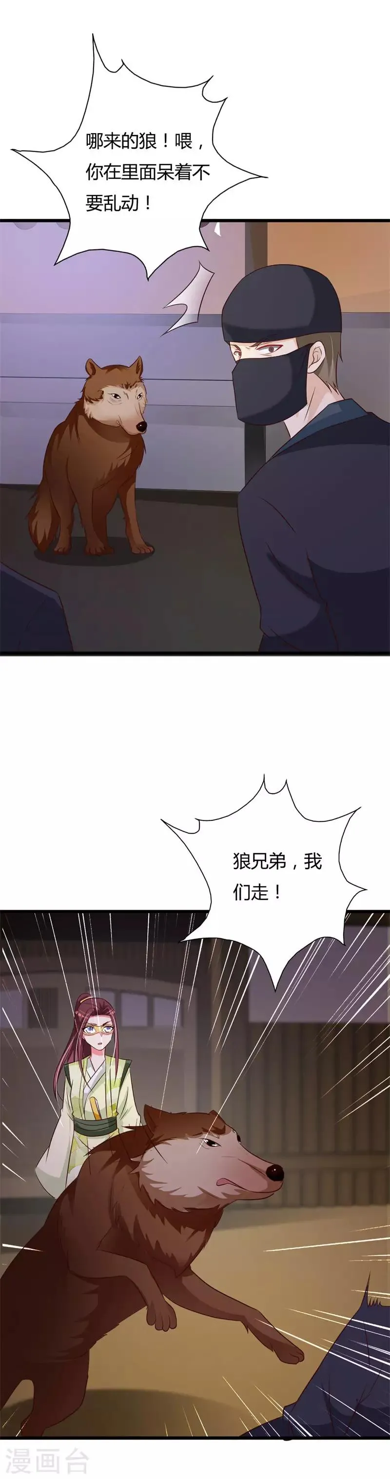 第76话 走为上策 第17页