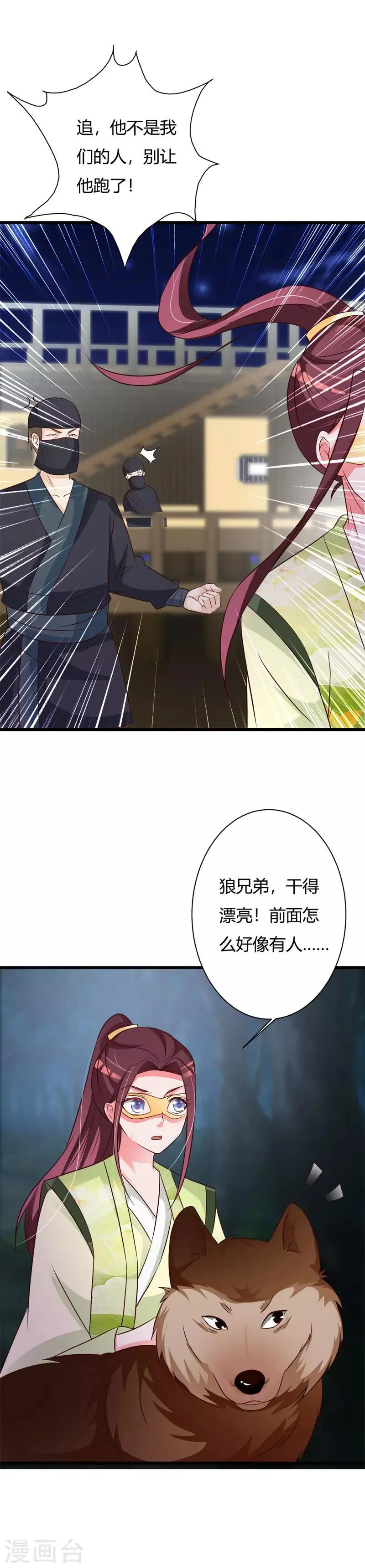 第76话 走为上策 第18页