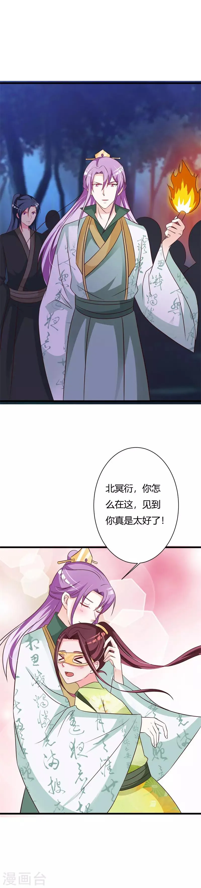 第76话 走为上策 第19页