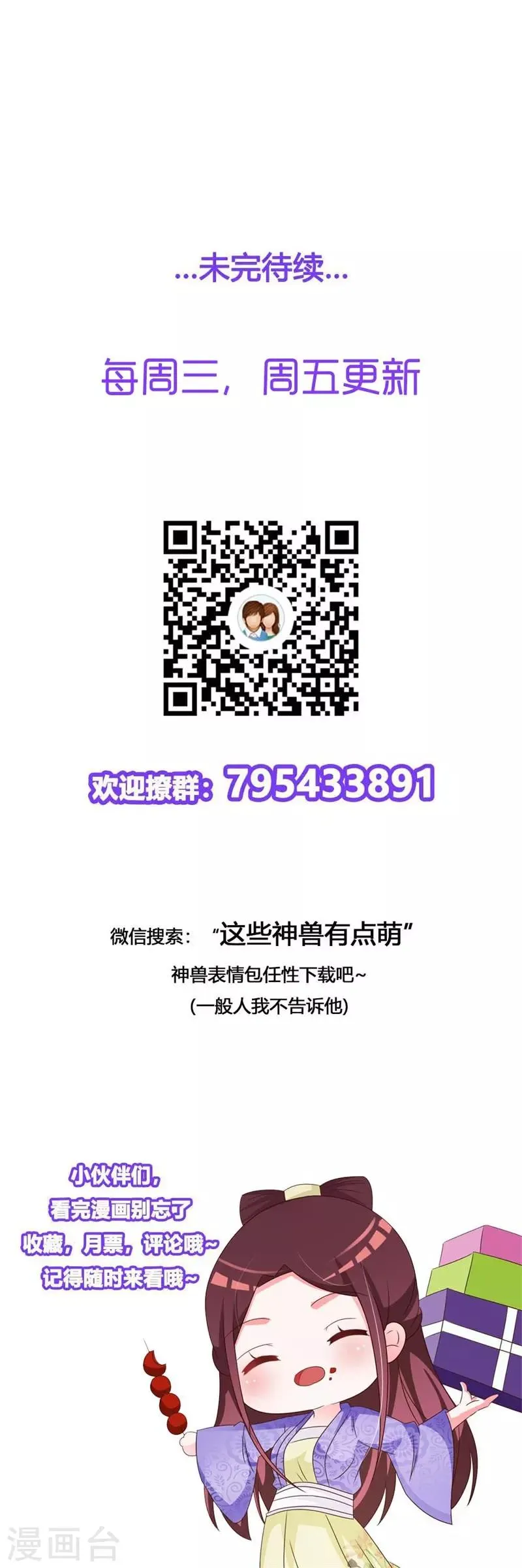 第76话 走为上策 第20页
