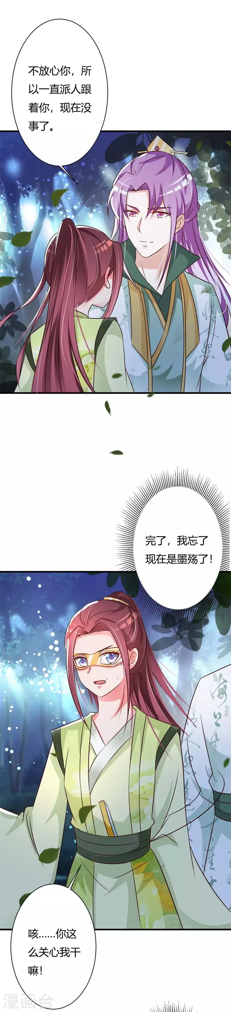 第77话 难道双重身份暴露 第2页