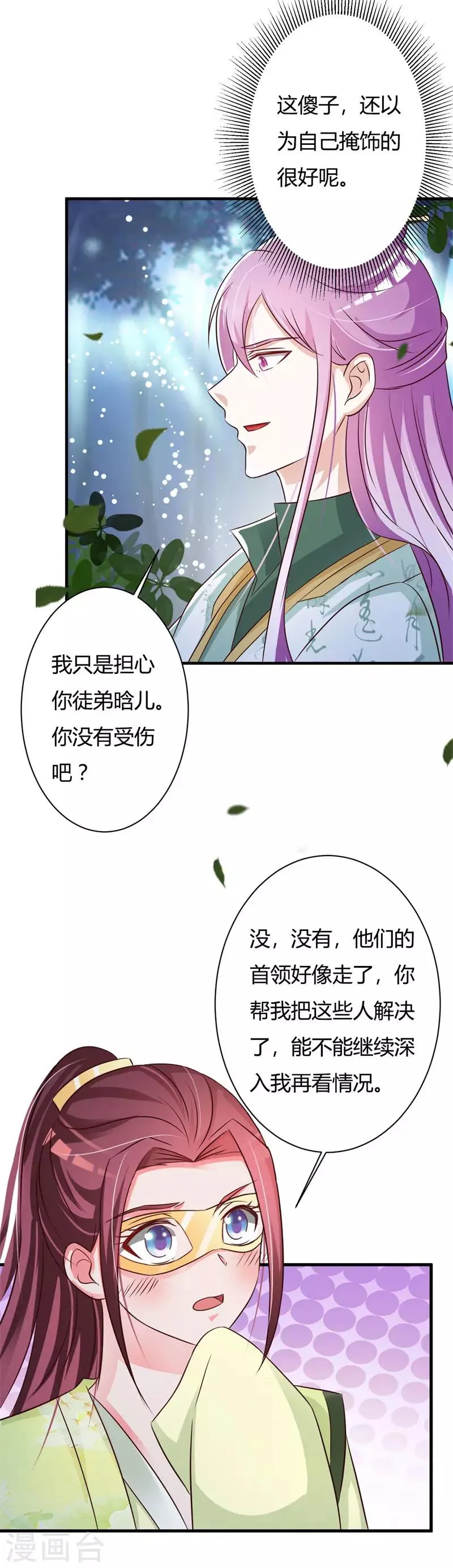 第77话 难道双重身份暴露 第3页