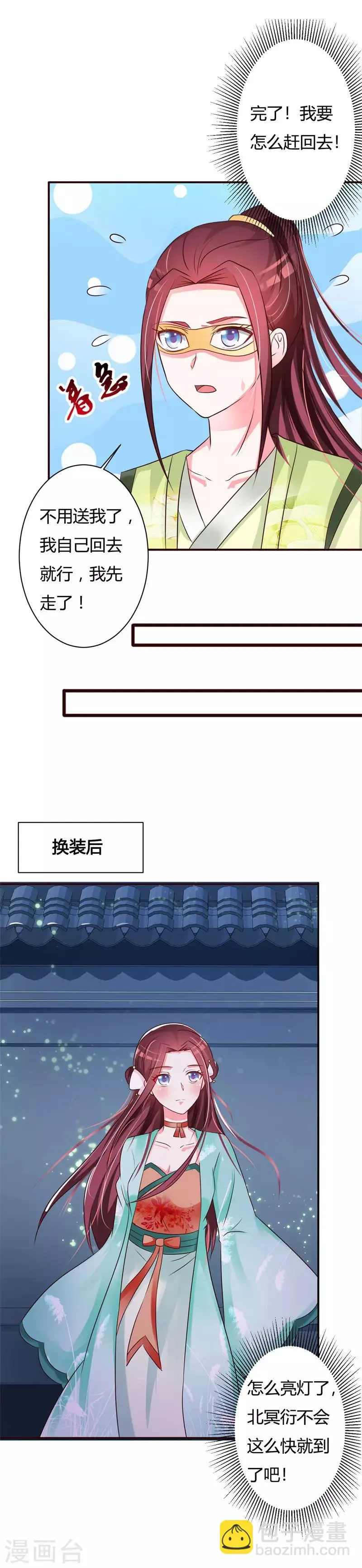 第77话 难道双重身份暴露 第5页