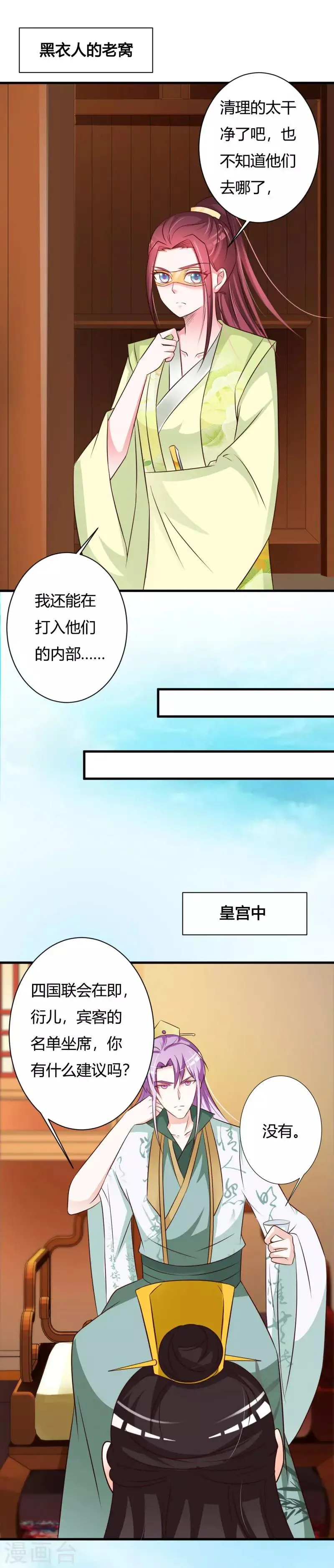 第77话 难道双重身份暴露 第11页