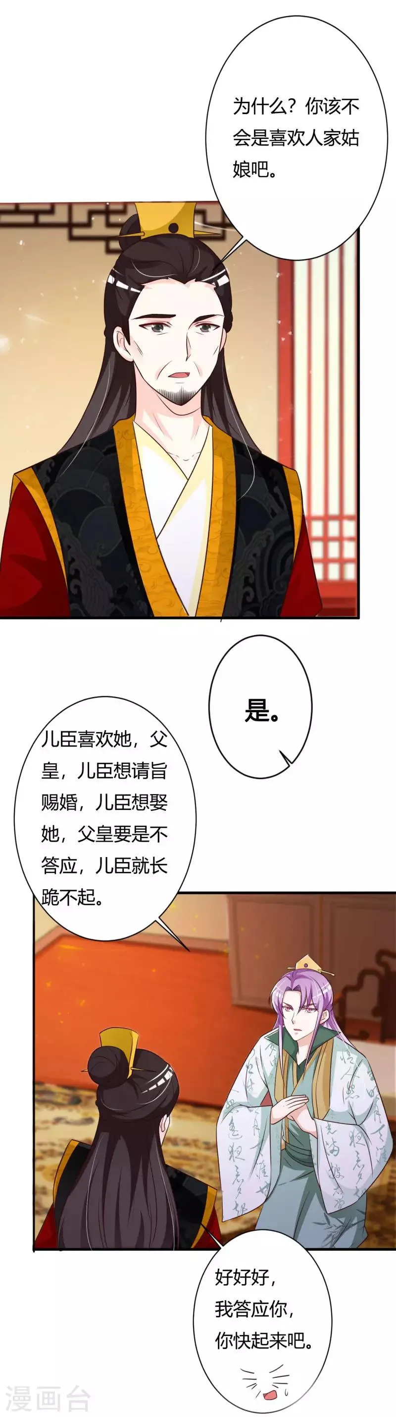 第77话 难道双重身份暴露 第14页
