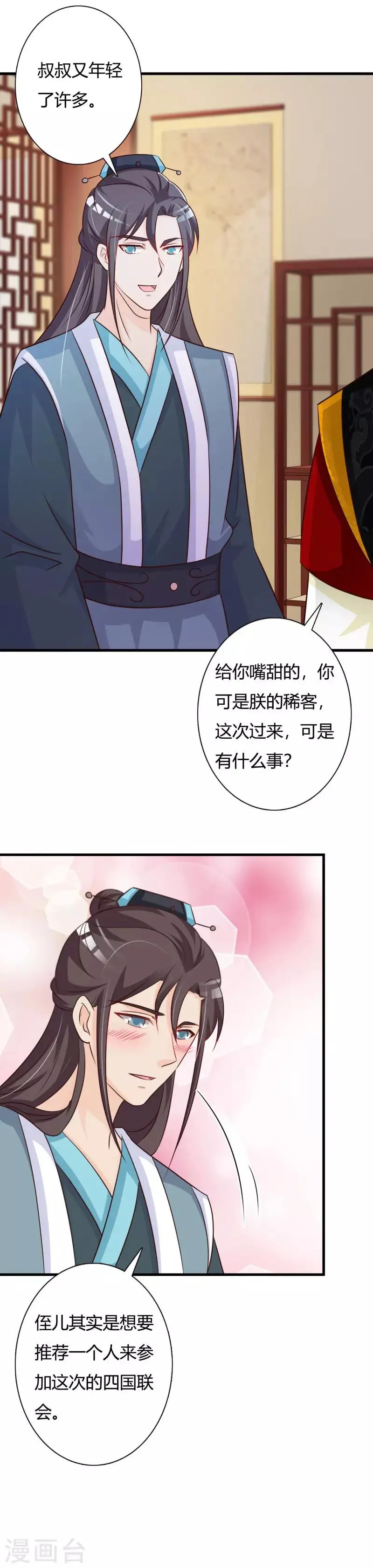 第77话 难道双重身份暴露 第19页