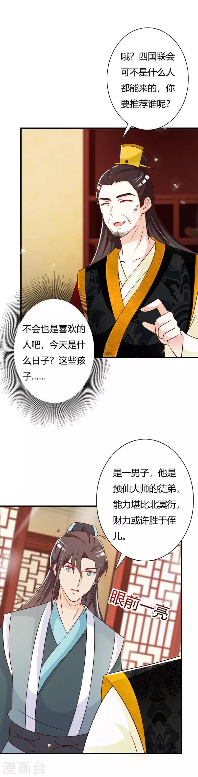 第77话 难道双重身份暴露 第20页