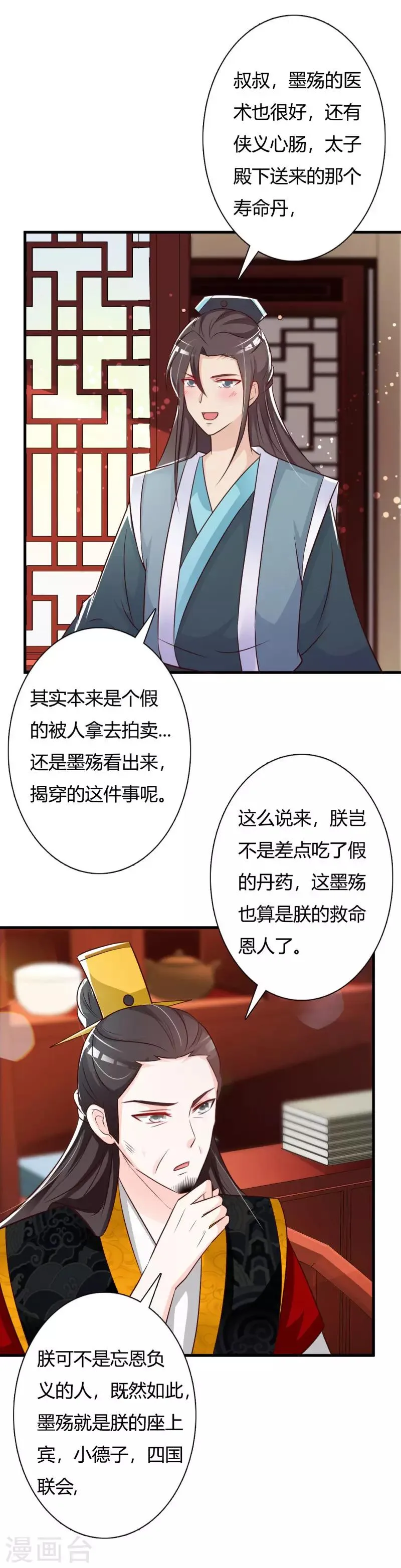 第78话 四国联会邀约 第3页
