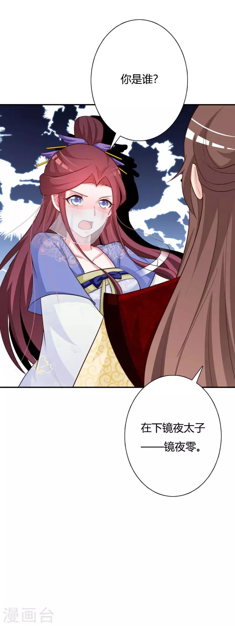 第79话 危机四伏 第13页