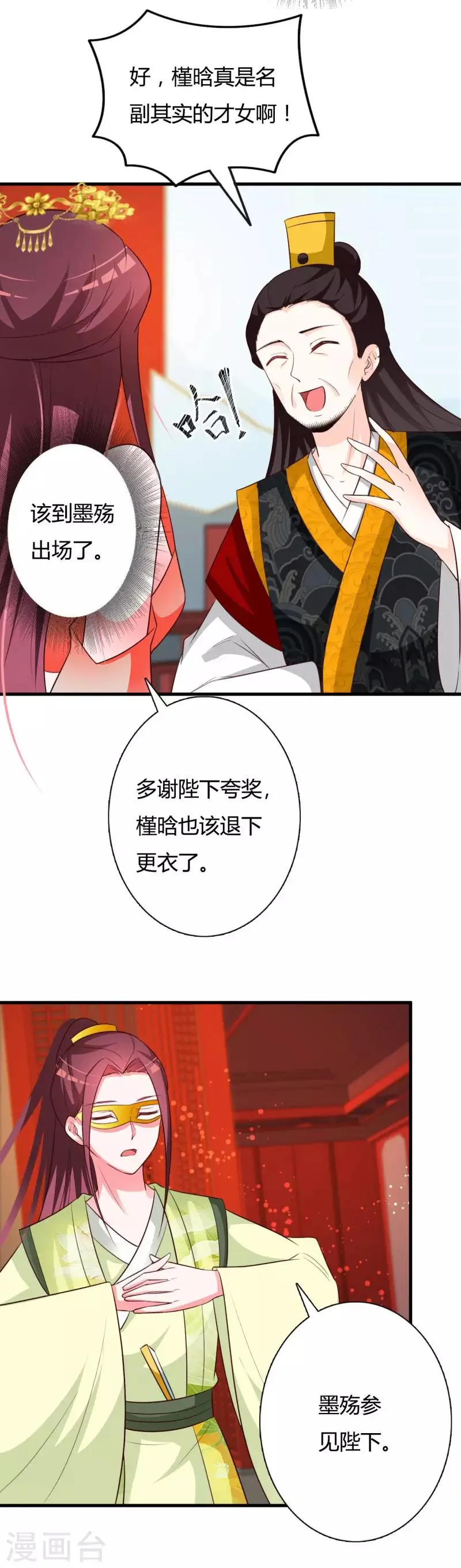 第80话 晗儿甚得父皇欢心 第9页