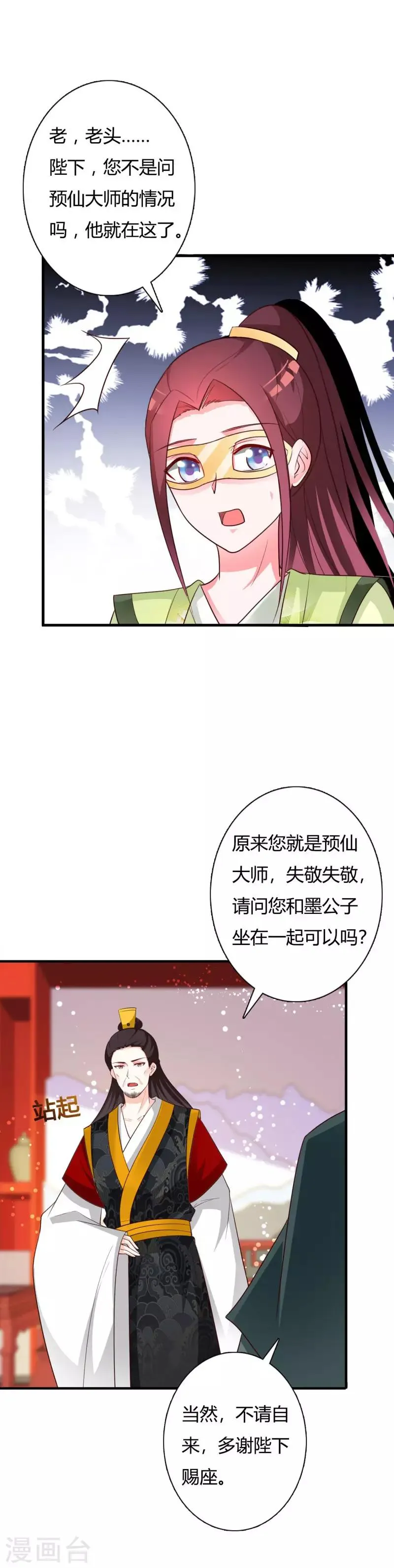 第80话 晗儿甚得父皇欢心 第12页