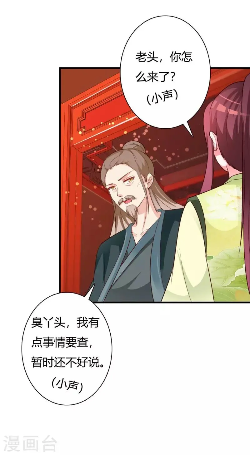 第80话 晗儿甚得父皇欢心 第13页