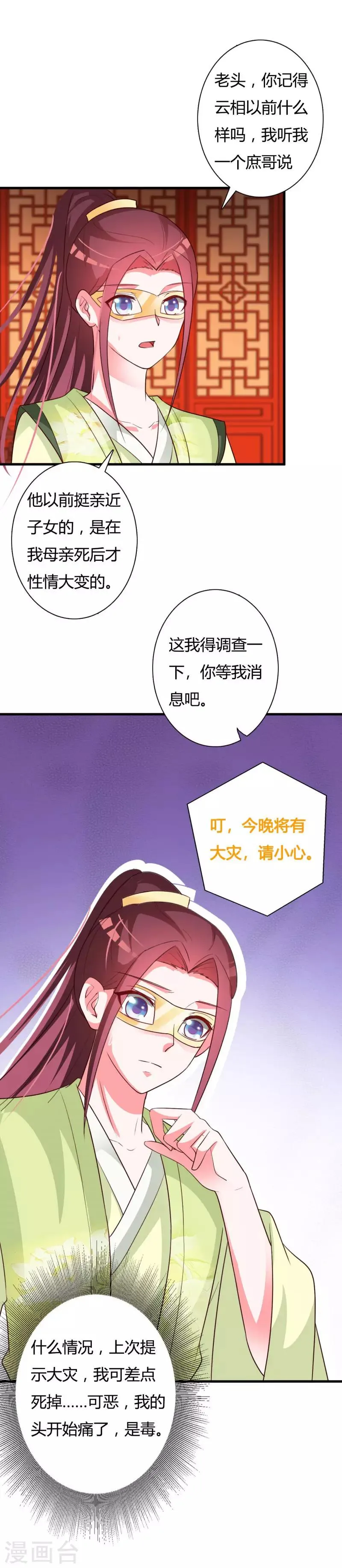 第80话 晗儿甚得父皇欢心 第14页