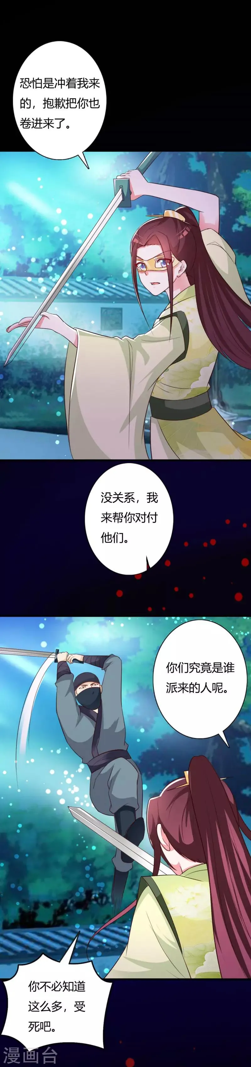 第81话 事有蹊跷 第2页