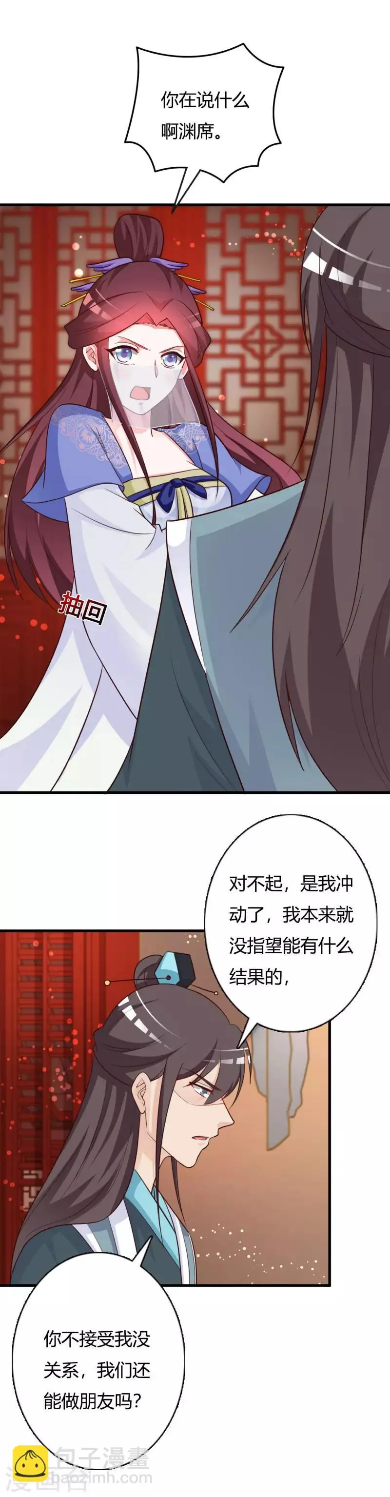 第81话 事有蹊跷 第10页
