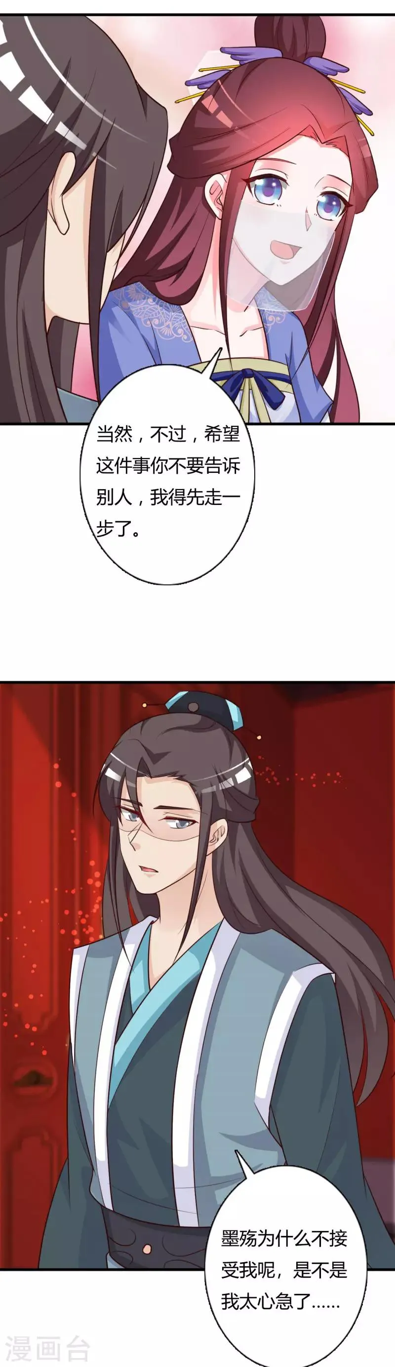 第81话 事有蹊跷 第11页