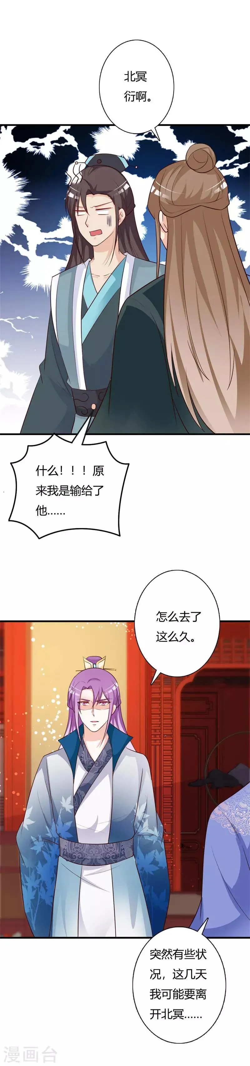 第81话 事有蹊跷 第13页